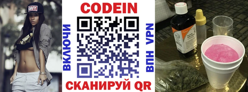 Кодеин Purple Drank  Купить закладки  Бирюч 